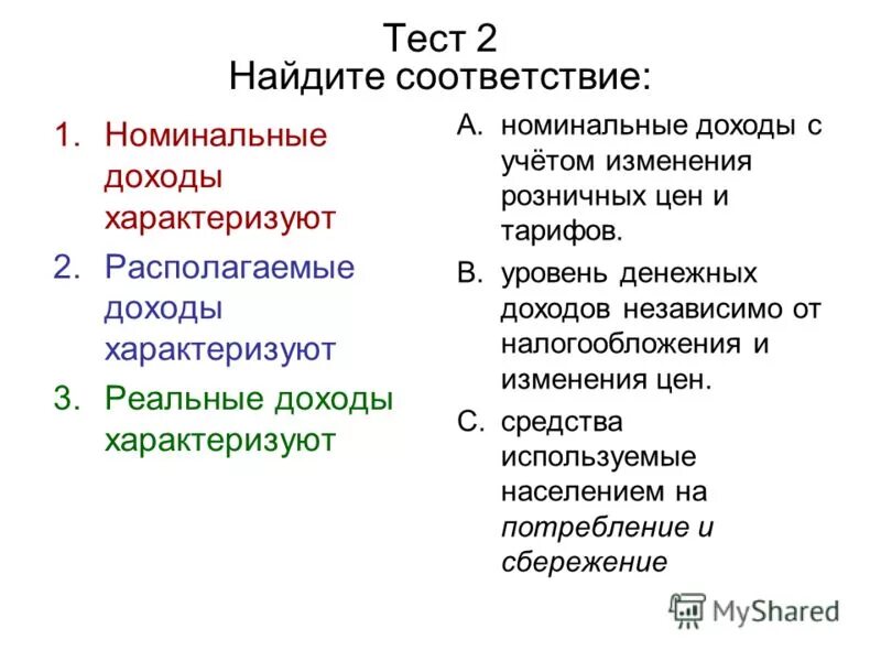 1 найдите соответствия