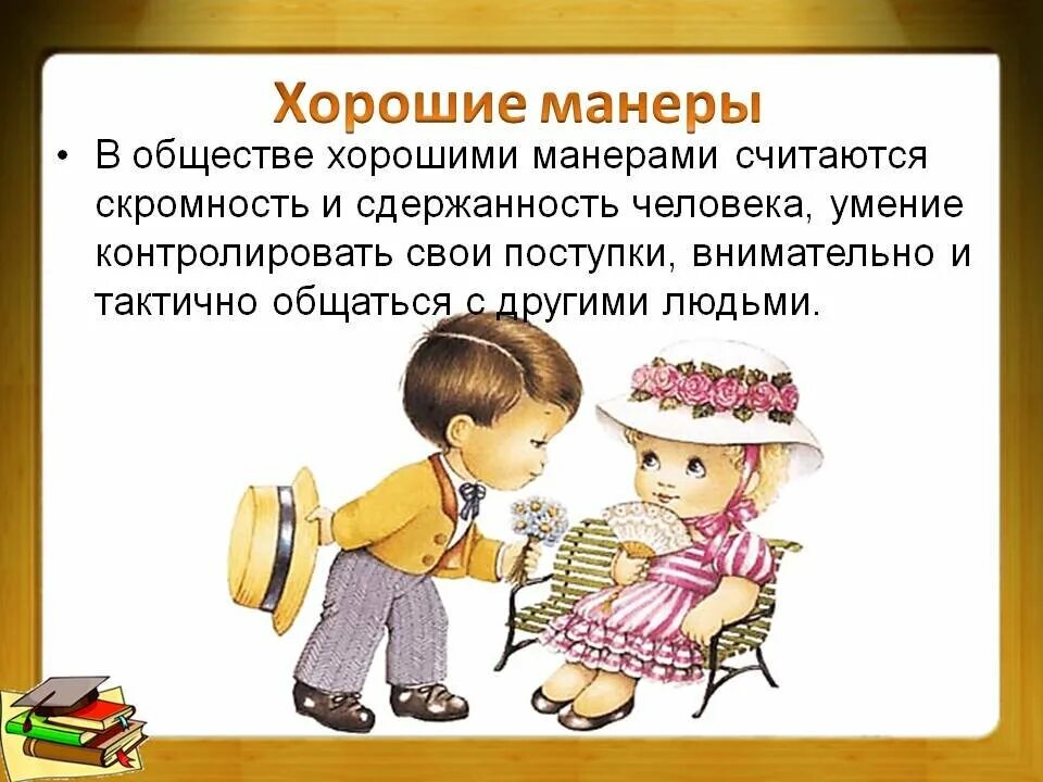 Нестерпимо отношение к дурным поступкам формируется