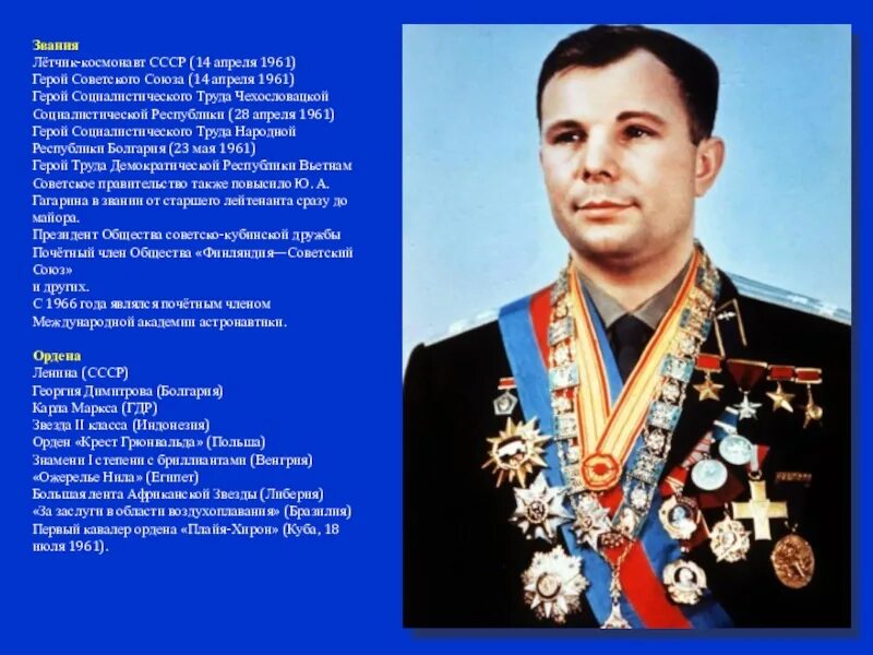 Получившие звание летчик. Трижды герой ссср кожедуб. Юрий гагарин полковник. Девятаев михаил петрович подвиг. Кравченко григорий пантелеевич дважды герой советского союза.