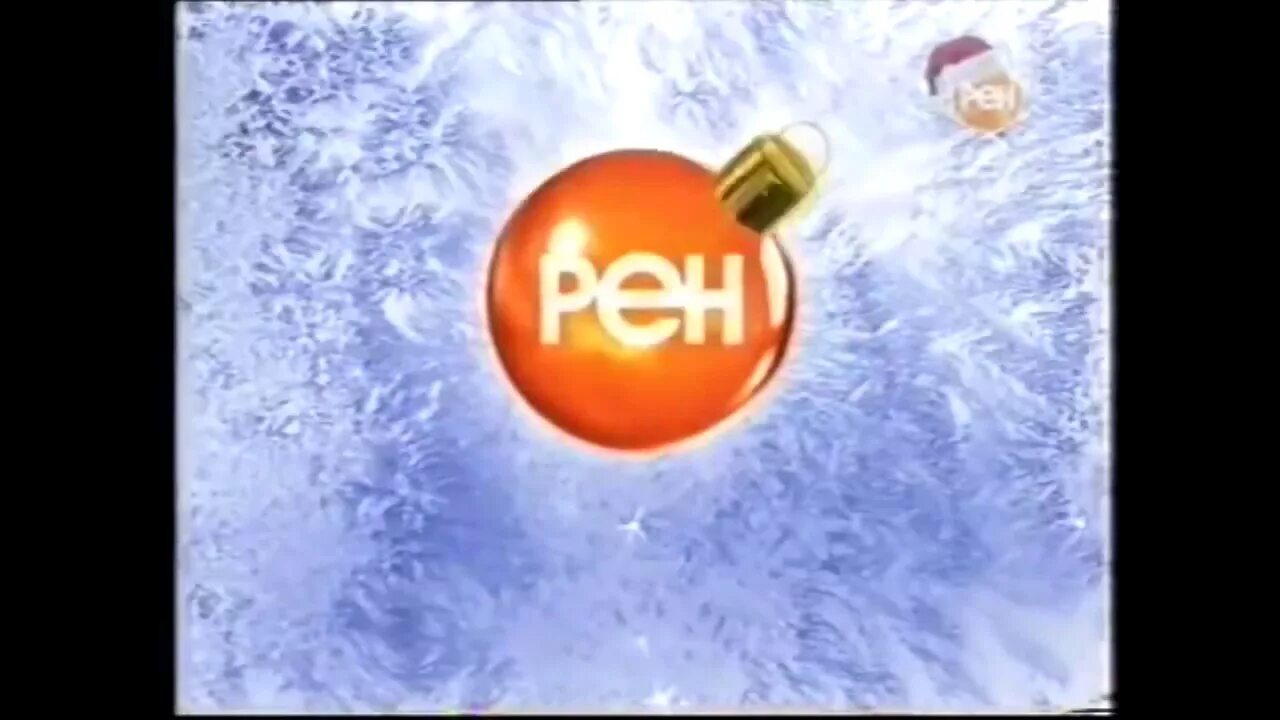 Рен 2007. РЕН ТВ 2006. Заставка РЕН ТВ 2006. Новогодний логотип РЕН ТВ. РЕН ТВ 2007.