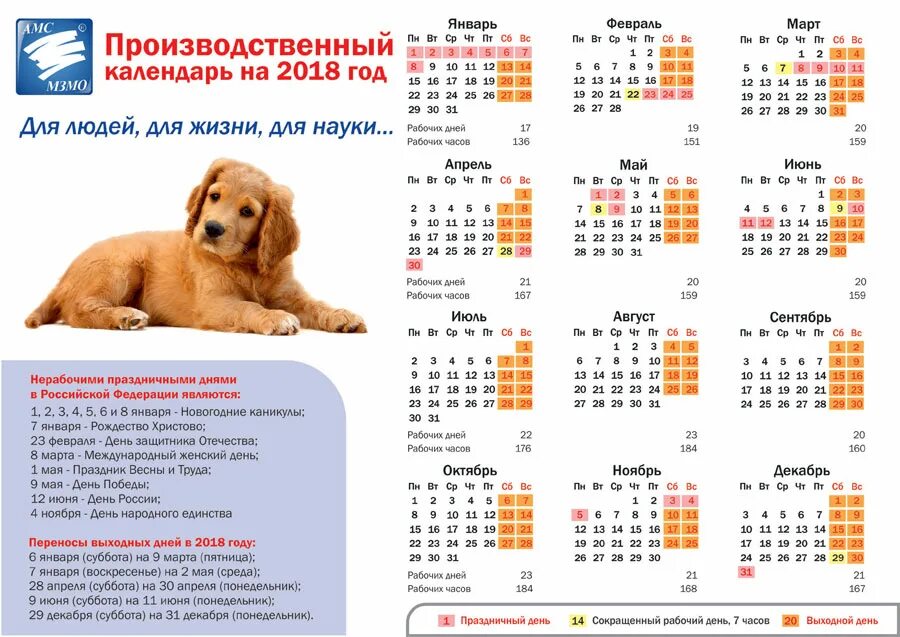 5 мая 2018 года. Календарь 2018 года. Производственный календарь. Календарик 2018 год. Выходные и праздничные дни в 2018.