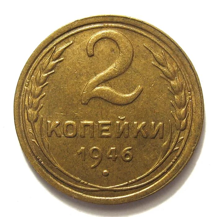 Цена монеты ссср 2 копеек. 2 Копейки 1936 года. 2 Копейки 1935 VF (старый Тип). 2 Копейки 1973 года. VF-XF. Монета 2 копейки 1954.