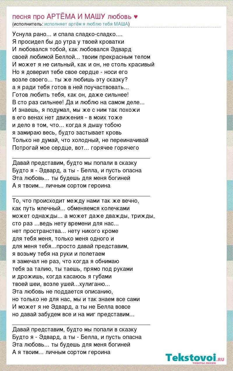 Песня любить бить бить текст. Текст песни про любовь. уснула рано и спала сладко сладко. слова песни сумерки. песня про дашу.