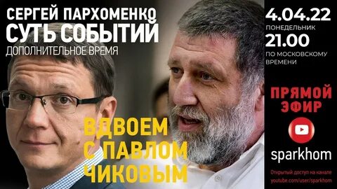 Пархоменко суть