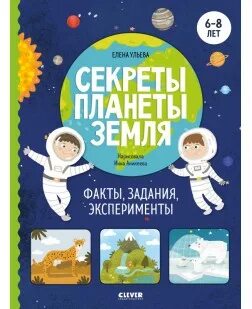 Секреты планета земля