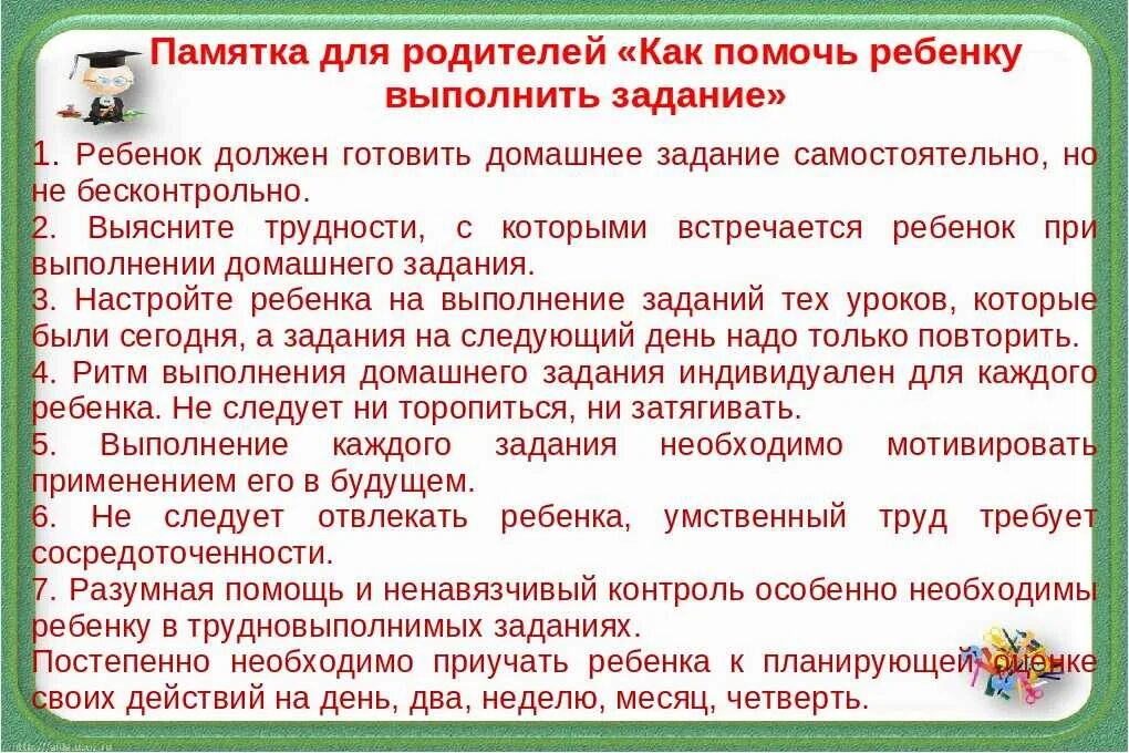 Инструкция по выполнению домашнего задания. Памятка выполнения домашнего задания. советы для родителей по выполнению домашних заданий. советы родителям при выполнении домашних заданий. рекомендации родителям при выполнении домашнего задания.