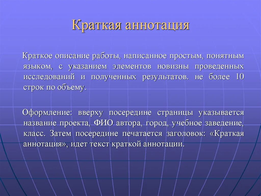 Краткое описание аннотация работы. Краткое описание содержания работы. Краткое описание работы. План аннотации.