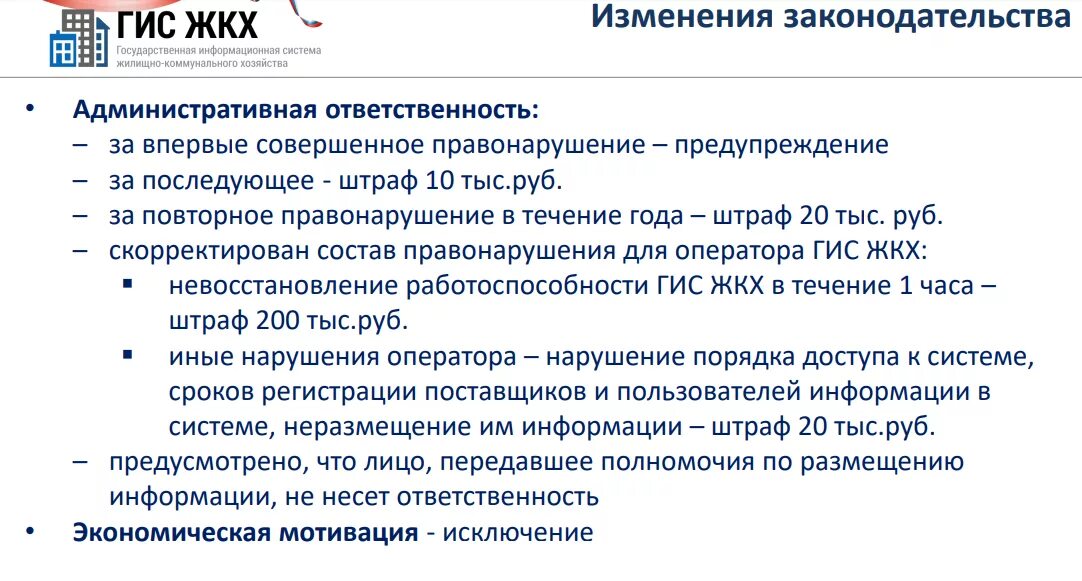 Сроки размещения информации в гис жкх