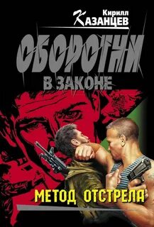 Отстрел книга