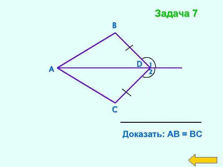 Докажите что ав больше вс