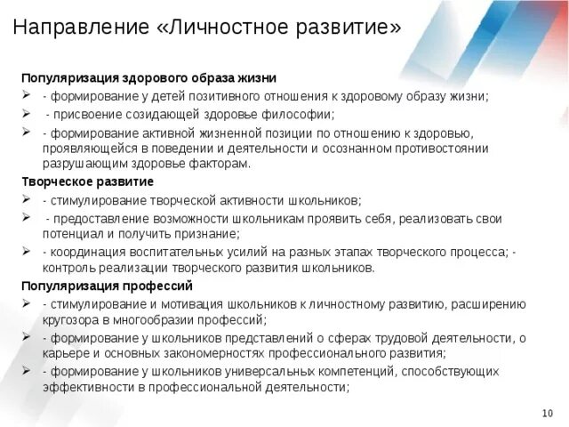 Направление развития слово. Личностное развитие РДШ. Личностное направление РДШ. Направление развития РДШ. Проекты личностного развития РДШ.