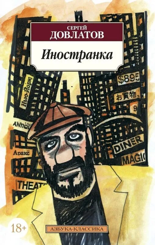 Читать произведение довлатова