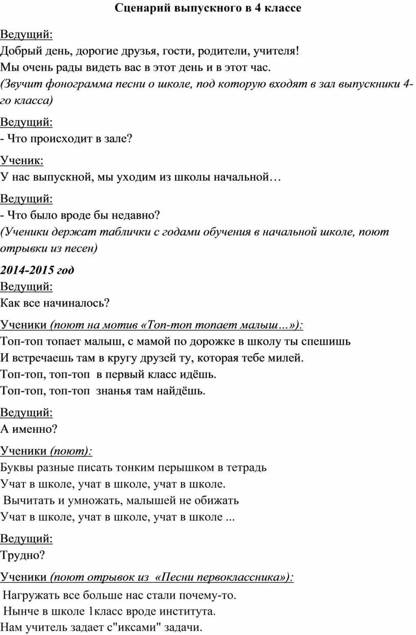 Сценарий на выпускной 4 класс в школе от родителей. Сценка на выпускной 4 класс. Выпускной 4 класс сценарий. Сценки на выпускной 4 класс смешные. Сценка про класс 4