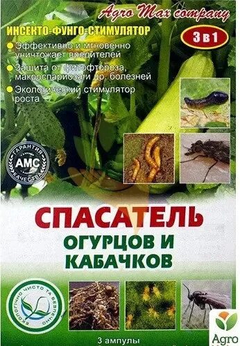Спасатель огурцов через сколько можно есть огурцы. Спасатель огурцов и кабачков. инсекто-фунго-стимулятор спасатель. препарат спасатель огурцов. спасатель огурцов агро.