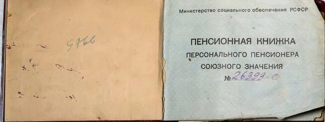 Пенсионер союзного значения. Пенсионер союзного значения