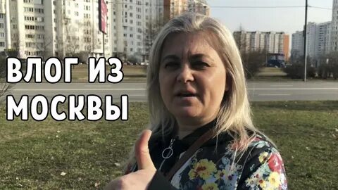 Женщина влог