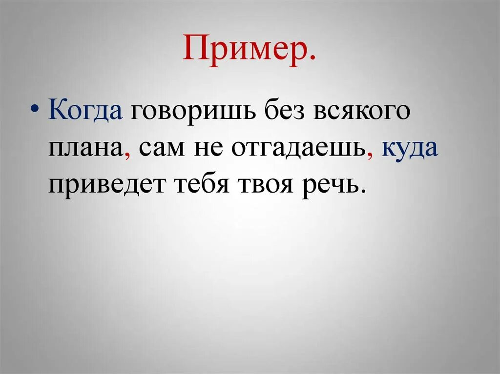 К примеру когда
