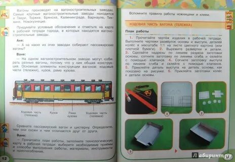 Технология 4 класс учебник читать