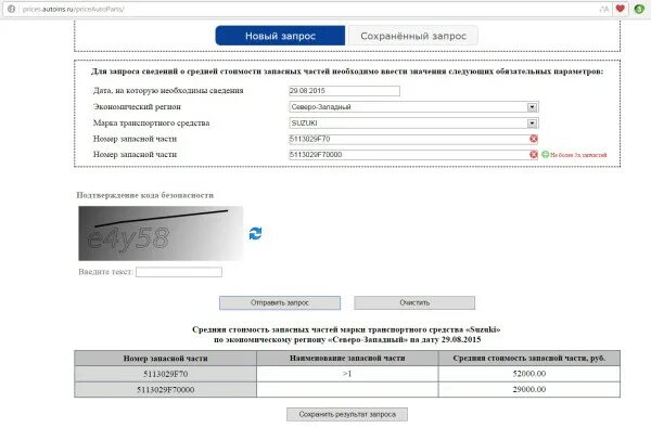 Справочник осаго рса. Номера запасных частей для РСА. Справочник РСА. РСА автозапчасти. Запчасти РСА по ОСАГО.