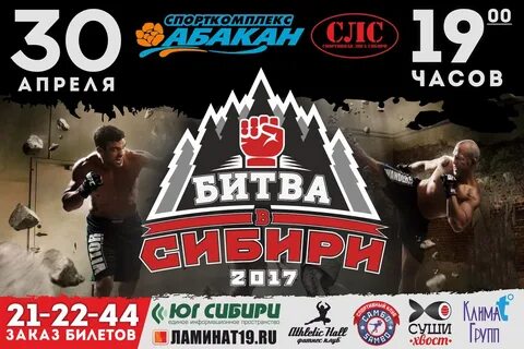 Битва апрель