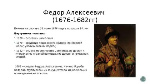 События правления федора алексеевича