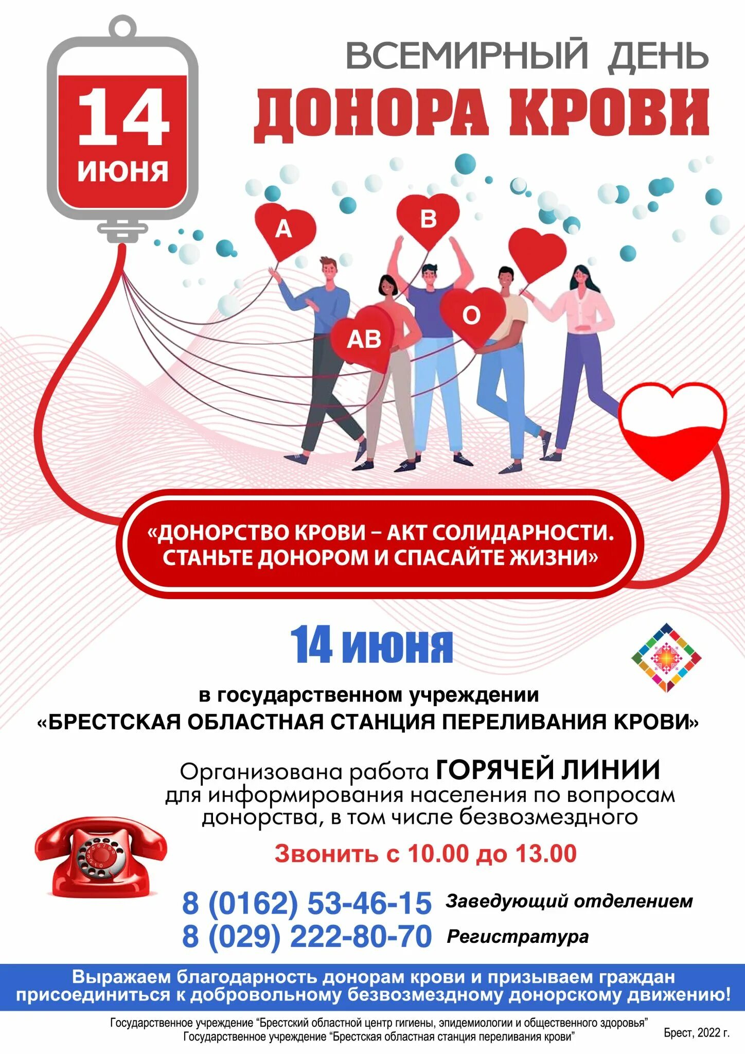 Всемирный день донора поздравления. С днем миграционной службы открытки. Всемирный день донора рисунок. День миграционной службы. День миграционной службы.