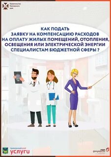 Компенсация жкх учителям сельской местности