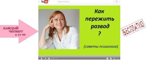 Психолог разводись