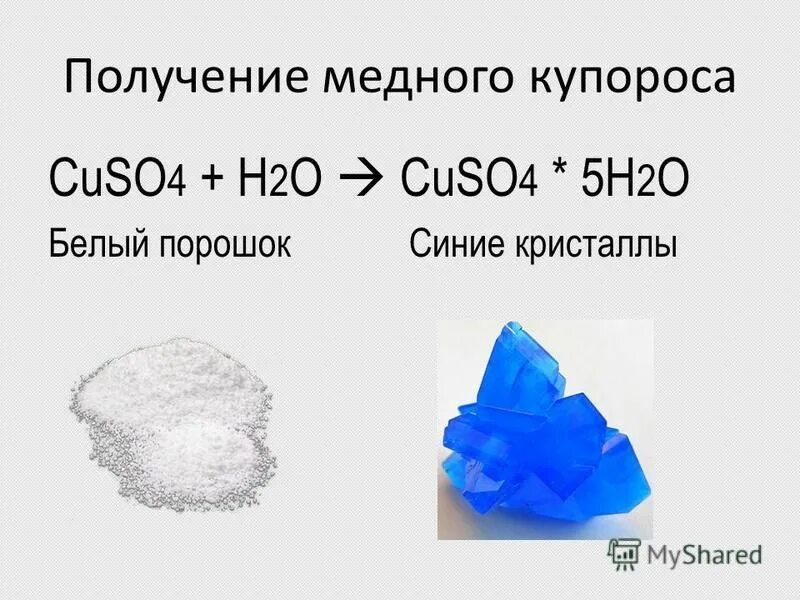 Почему cu 2. Медный купорос cuso4⋅5h2o. Кристаллогидрат сульфата меди. Медный купорос формула cuso4 * 5h2o. Сульфат меди прокалили.