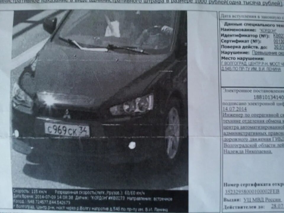 Штраф 1000 рублей. Moving or Traffic Violations Mitsubishi Lancer image uzb. 1 письмо счастья