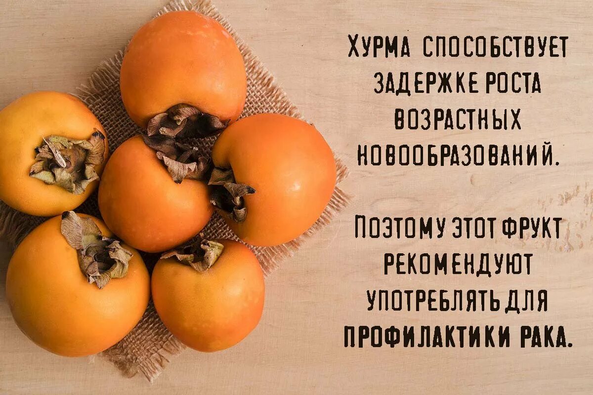 Может ли от хурмы быть понос