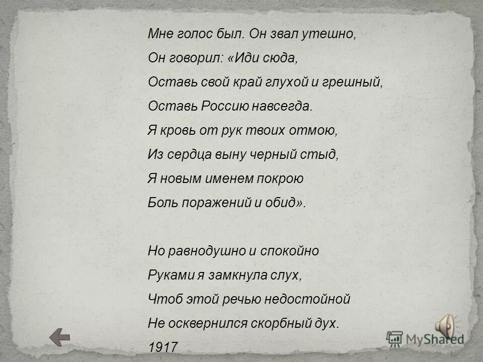 Мне голос был читать. Стихотворение мне голос был. Мне голос был Ахматова стих.