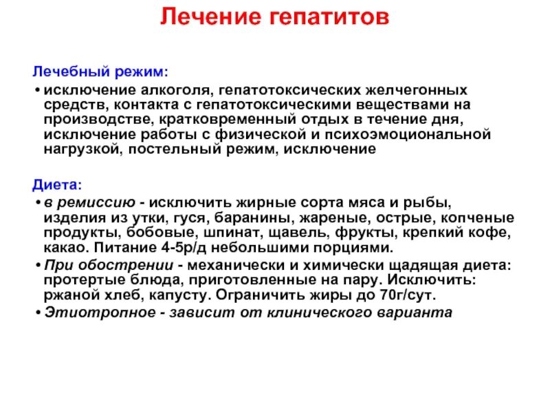 Чем лечится гепатит с. Терапия алкогольного гепатита. Лечение алкогольного гепатита. Лекарства от алкогольного гепатита. Лечение хронического алкогольного гепатита.