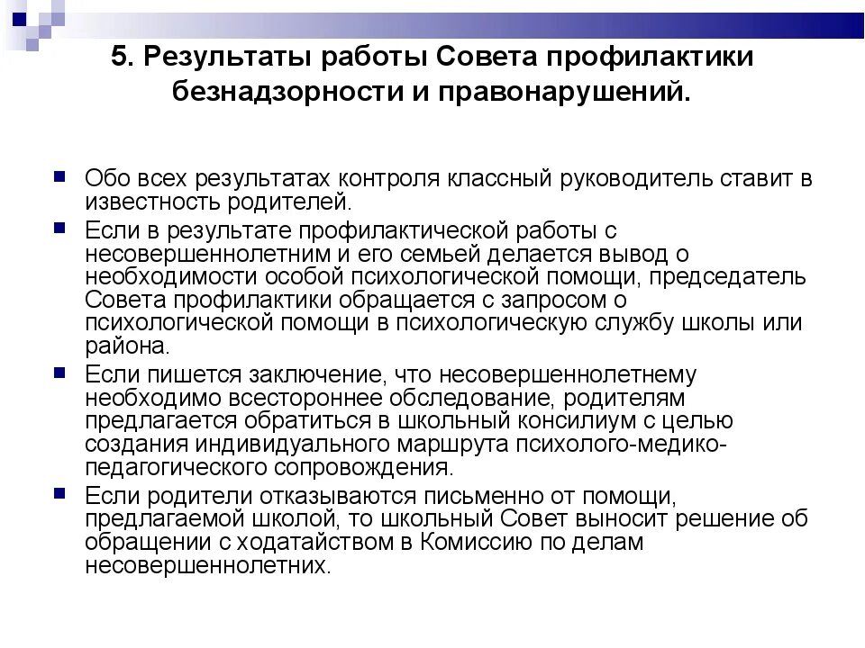 Результат работы по профилактике правонарушений. Результаты профилактической работы. Мониторинг по профилактике правонарушений в школе. Совет профилактики правонарушений в школе. Протокола совета правонарушений