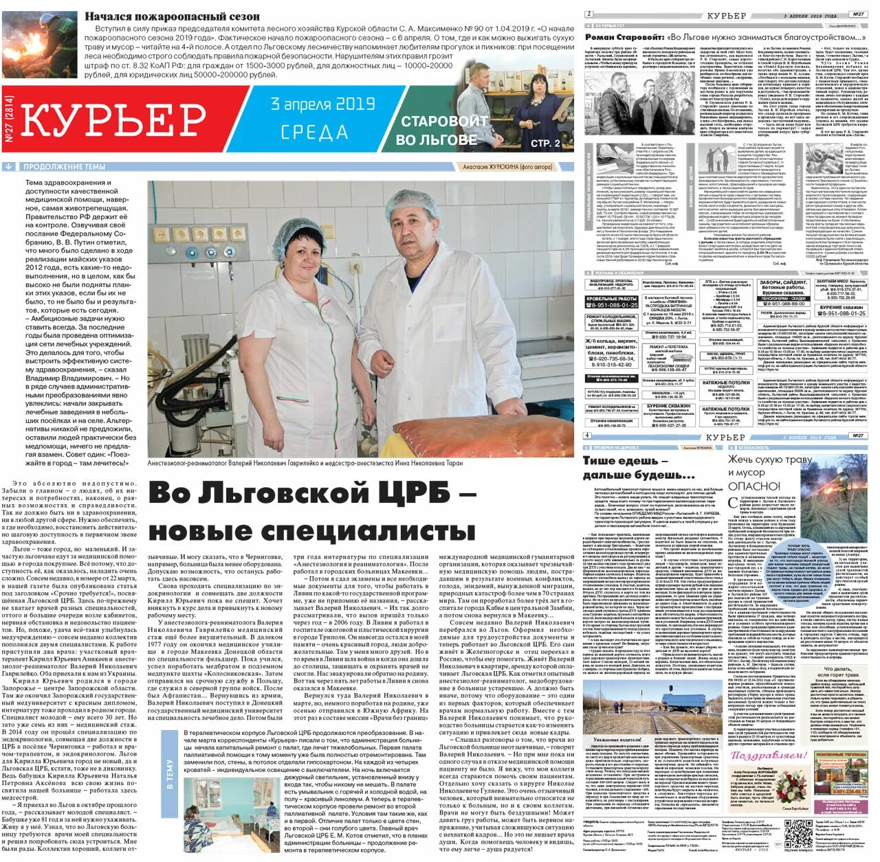 газета информ курьер