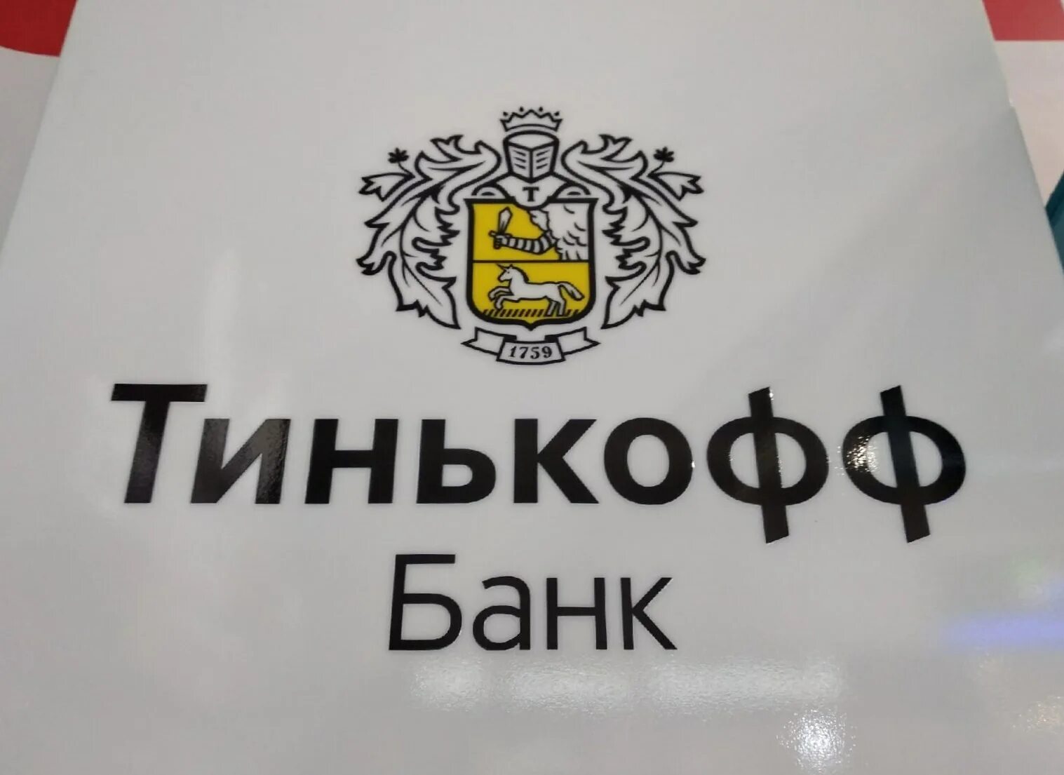 Тинькофф банк тольятти