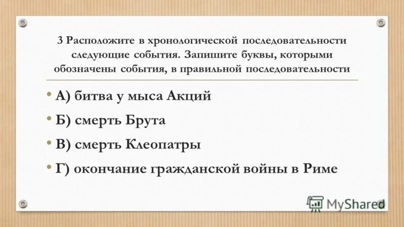 Расположите в хронологической последовательности сражение у мыса. Расположите в хронологической последовательности сражение у мыса