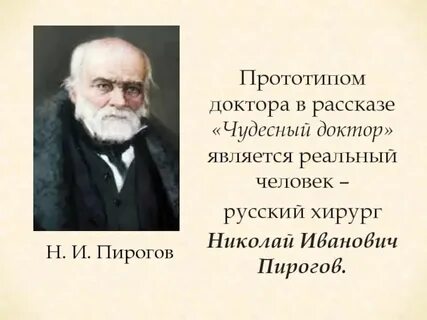 Какое впечатление произвел чудесный доктор