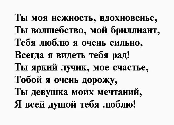 Стихий для любимой девушки. Стихи любимой девушке. Стихи о любви к девушке. Красивые стихи любимой девушке до слез.