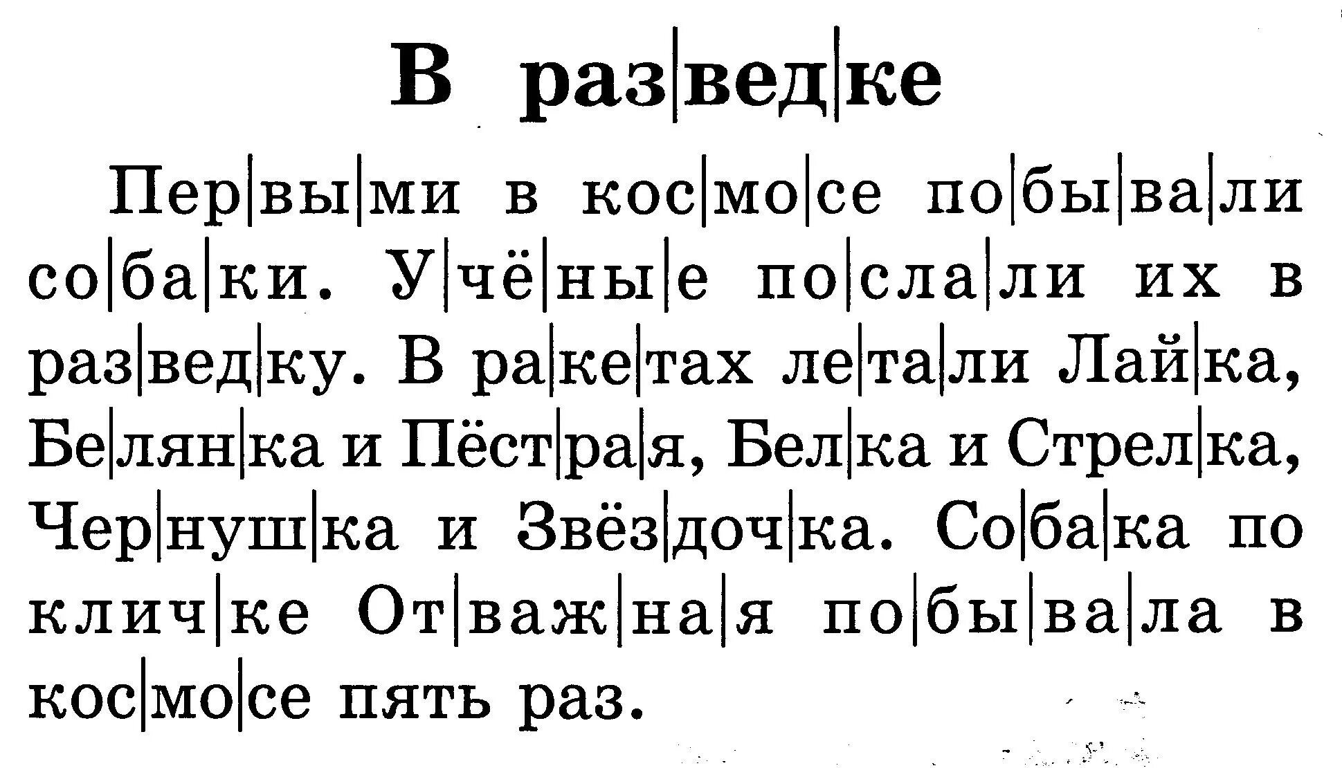 Текст для чтения 1 класс. Текст для первого класса для чтения. Тексты для чьени я 1 класс. Чтение первый класс тексты. Тексты для чтения конец 1 класса