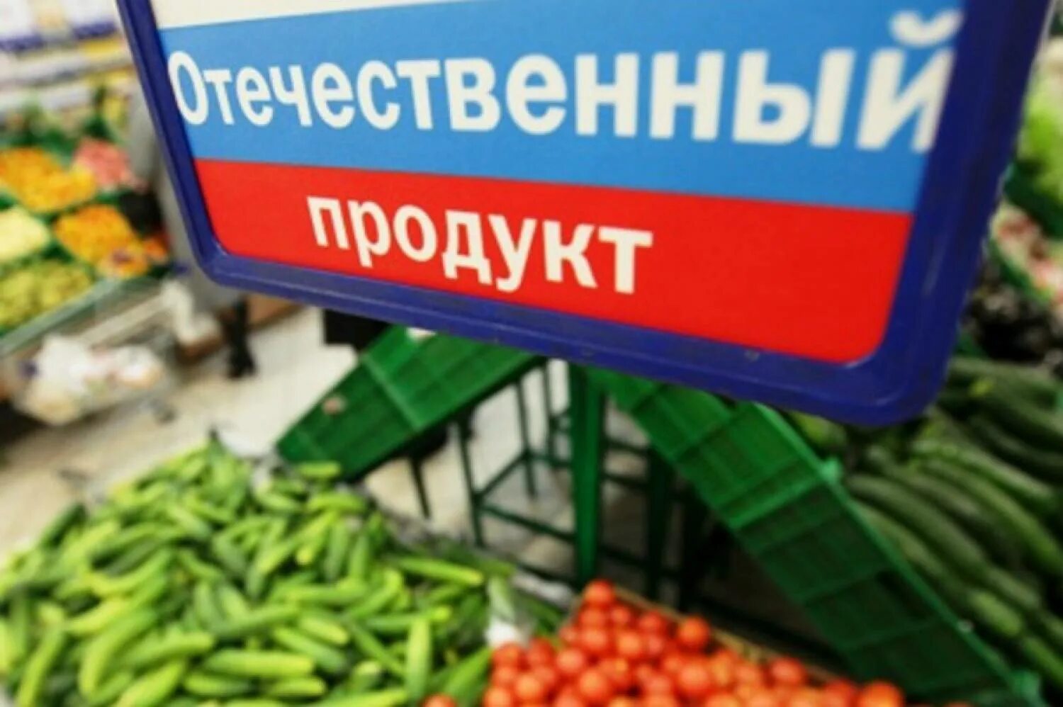 Импортозамещение. Импортозамещение продукты. Импортозамещение в России. Отечественный производитель. Продукт 4 производитель