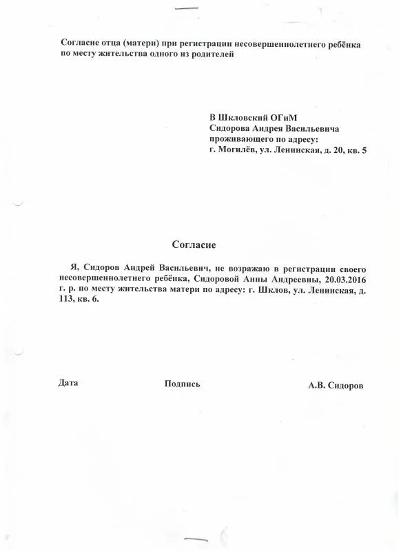 Образец заявления на разрешения прописки ребенка. Согласие второго родителя на прописку. Согласие родителей на прописку несовершеннолетнего ребенка образец. Согласие второго родителя на прописку. Согласие на прописку ребенка от отца 2022.
