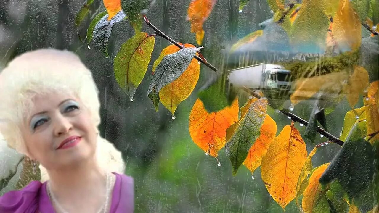 Лена василёк танечка. Отшумело отзвенело бабье лена василек. Слова песни бабье лето. Стихи лены василек. Бабье лето песня слушать.