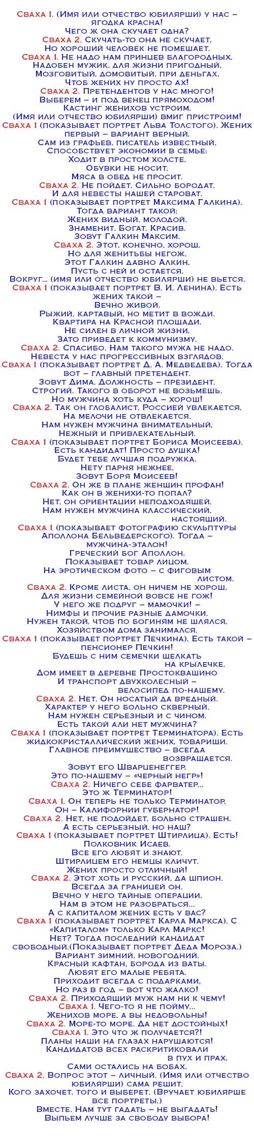 Конкурсы на 65 мужчине. Сценка на день рождения женщине поздравление прикольное. Прикольные сценки поздравления. Смешной сценарий на юбилей. Шуточные сценки на юбилей женщине.