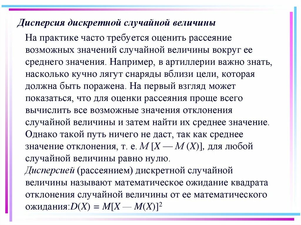 Насколько случайно. Дисперсия дискретной случайной величины. Определение дисперсии дискретной случайной величины. Дисперсия d x дискретной случайной величины. Формулы для вычисления дисперсии дискретной случайной величины.