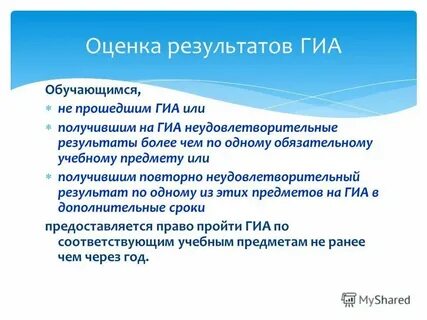 Лицам не прошедшим государственную итоговую аттестацию