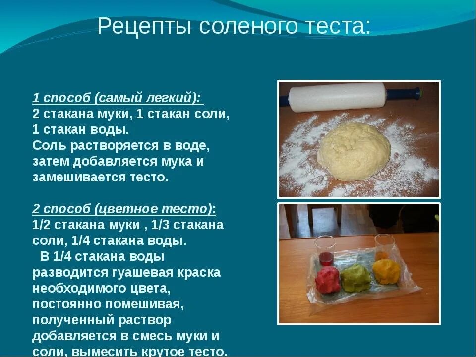 Как сделать тесто самому. Как приготовить солёное тесто для лепки. рецепт соленого теста. рецепт соленоготтеста. рецепт теста для лепки.