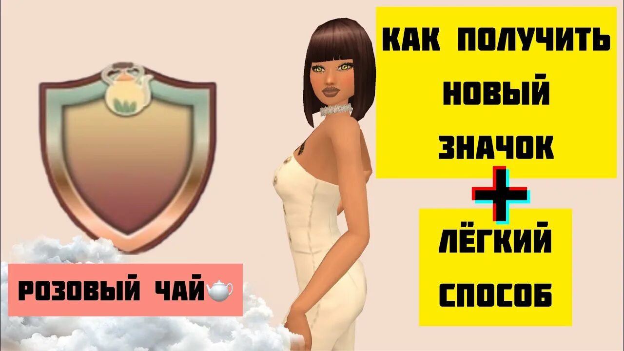 Как получить значок авакин. Значок из авакина без уровня чайный.