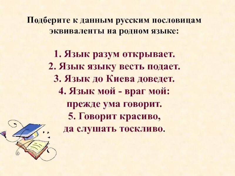 Пословицы о русской речи. Пословицио русском языке. Пословицы и поговорки о русском языке. Пословицы о родном языке. Поговорки о родном языке.