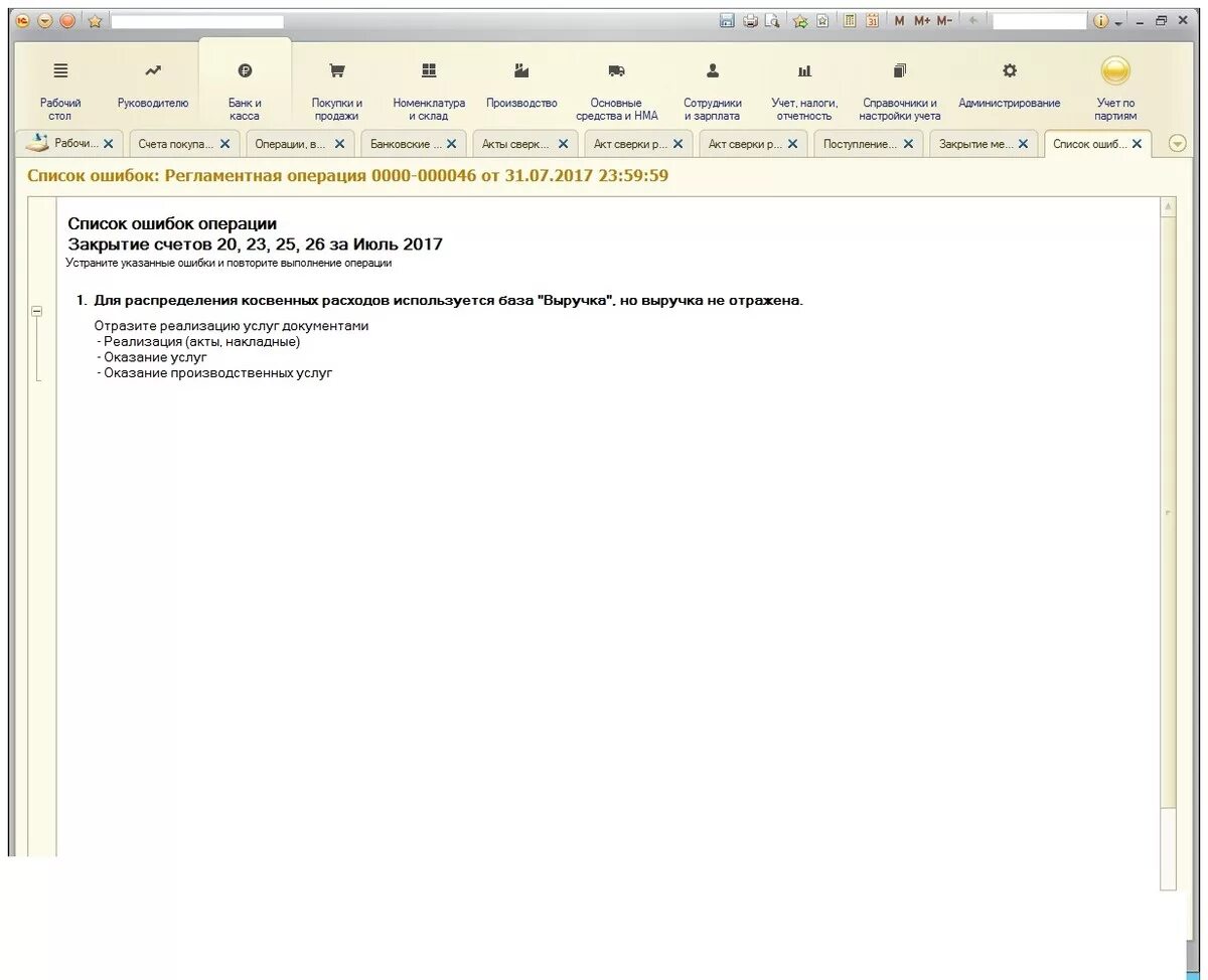 Не закрылся 26 счет в 1с 8.3. Закрытие счетов в 1с. Закрытие месяца в 1с 8.3. Закрытие 26 счета. Закрытие 25 счета.